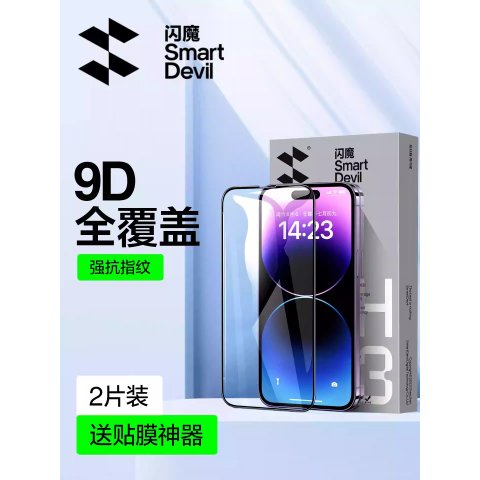 闪魔 iPhone钢化膜 全屏覆盖