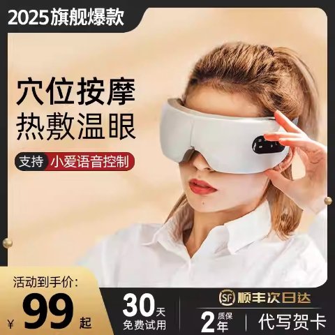 热敷蒸汽按摩眼罩