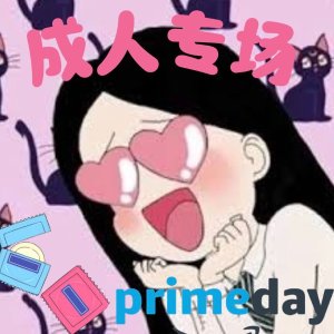 Amazon会员日：成人专场 小雨伞/润滑液/小玩具