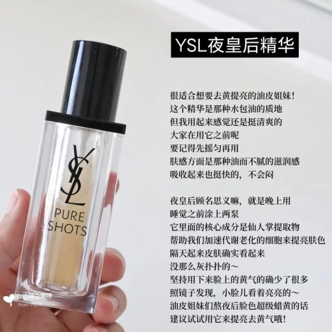 YSL Beauty25+熬夜油皮的心头爱！夜皇后精华 30ml