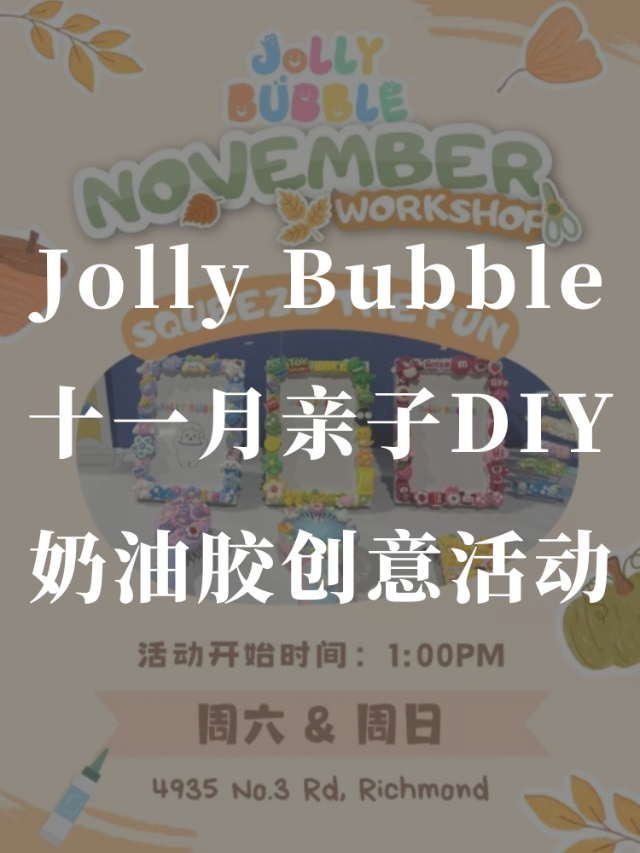 🇨🇦Jolly Bubble十一月...