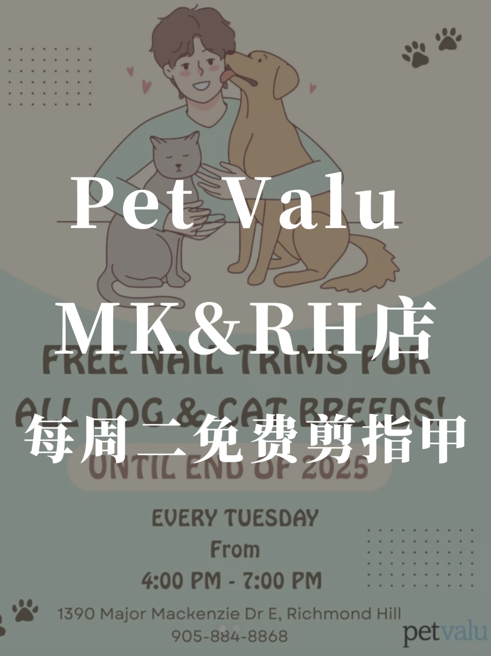 Pet Valu🐾每周二免费宠物剪指甲💅...