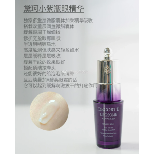 decorte淡纹保证 双重囊体研发小紫瓶 修护眼精华