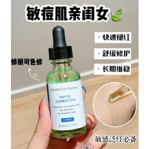 SkinCeuticals色修精华