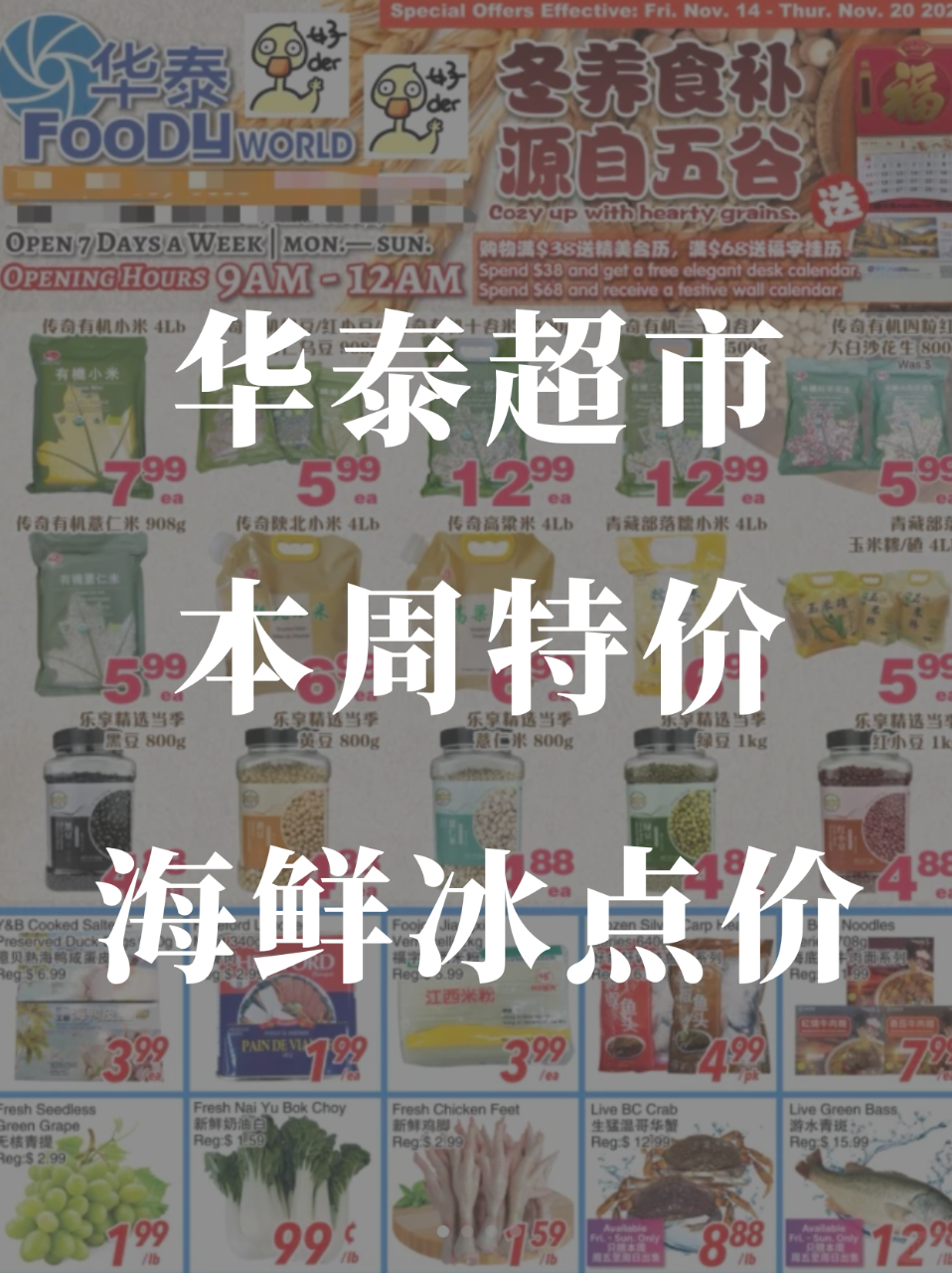 华泰超市🦞本周龙虾海鲜全都冰点价🧊...