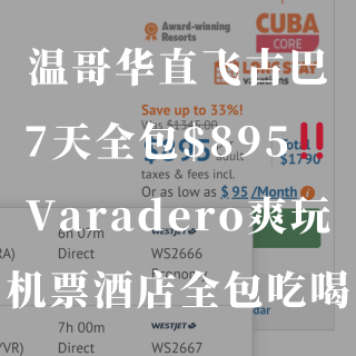 温哥华直飞古巴🇨🇺 7天全包只要$895...