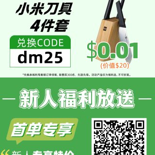 独家福利🎁嘟嘟快送📦小米刀具套装0.01...