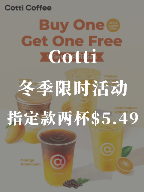 Cotti🥭🍊果味咖咖们两杯只要5.49🔪