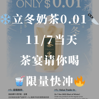 ❄️立冬第一杯奶茶只要$0.01💰 茶宴...