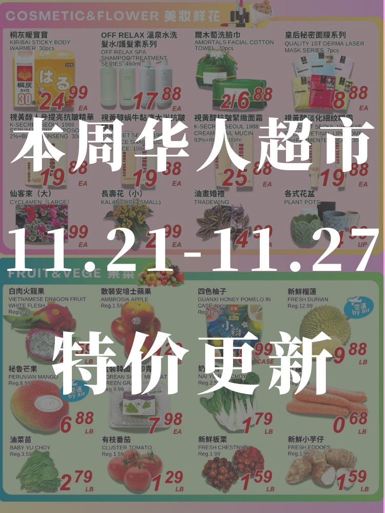 本周华人超市特价更新🥕胡萝卜只要0.68...