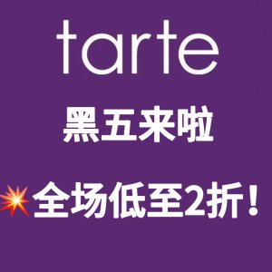 网一捡漏：Tarte 白开水淡颜天菜场 唇蜜$5起