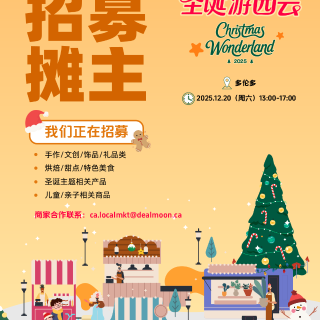 商家招募🙋DM圣诞游园会🎄金主爸爸都看过...