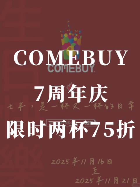 COMEBUY🧋七周年限时两杯75折❗️