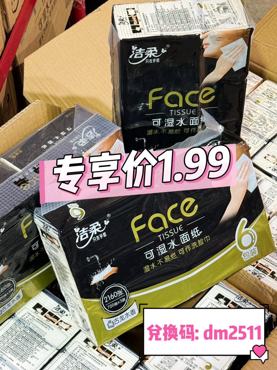 独家🎁嘟嘟快送🧻洁柔古龙香只要1.99🔪...