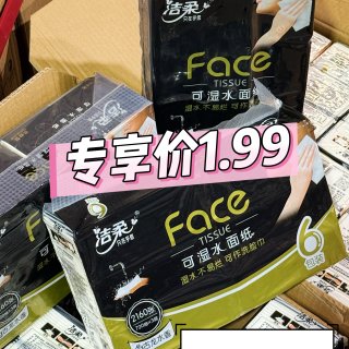 独家🎁嘟嘟快送🧻洁柔古龙香只要1.99🔪...