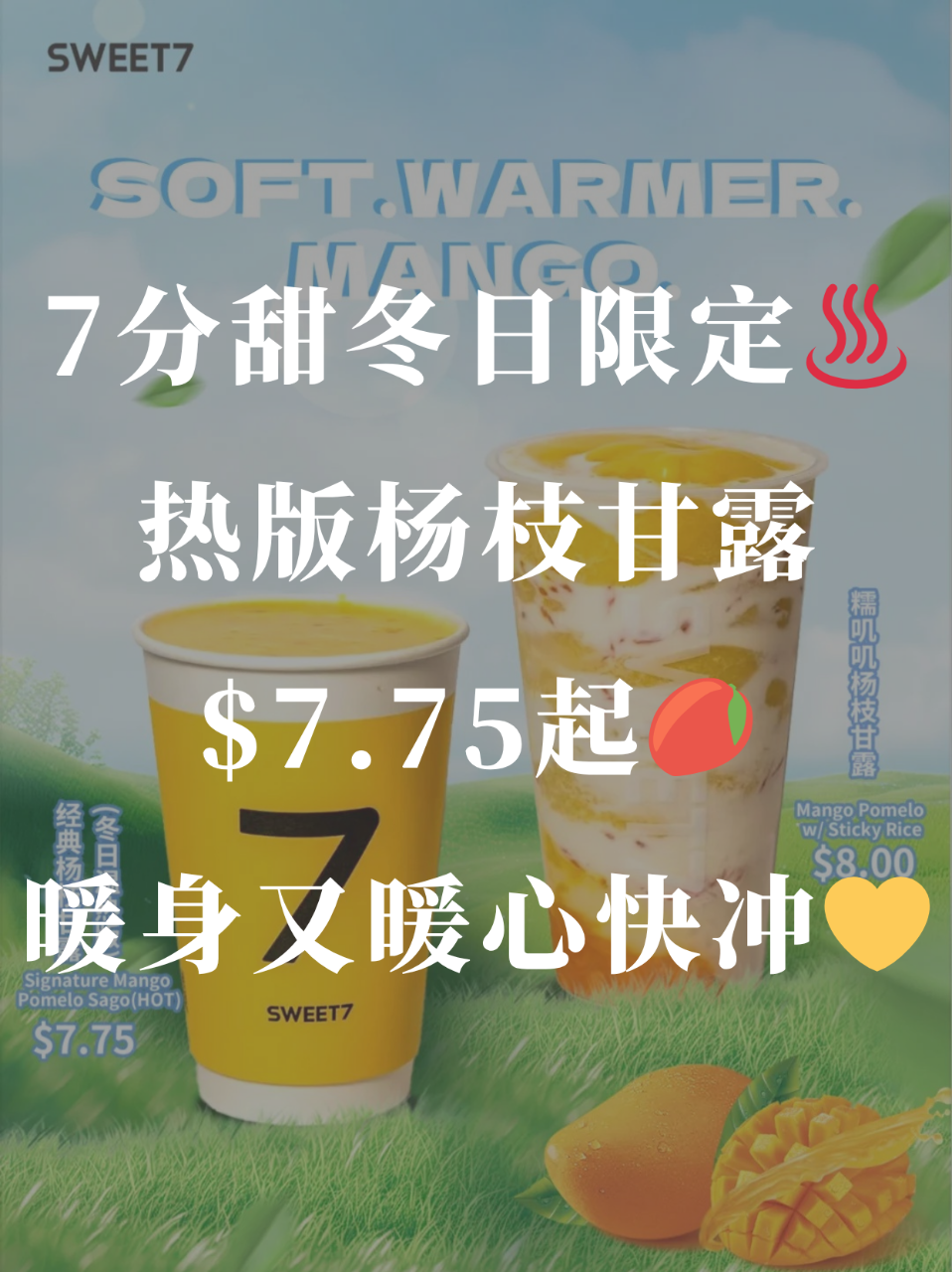 ♨️暖到心坎！7分甜冬日限定杨枝甘露来啦...