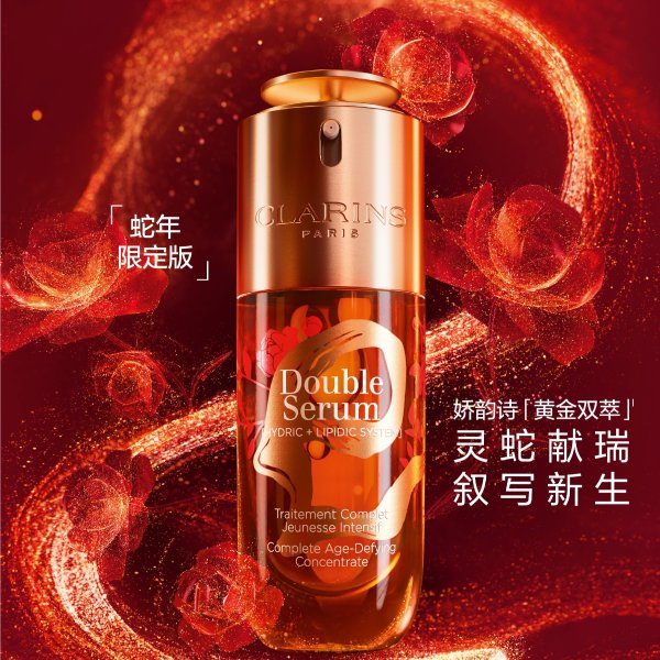 蛇年限定双萃精华75ml