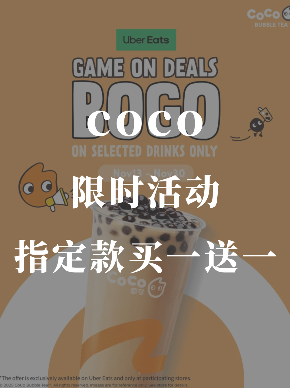 coco限时活动❗️指定款买一送一！...