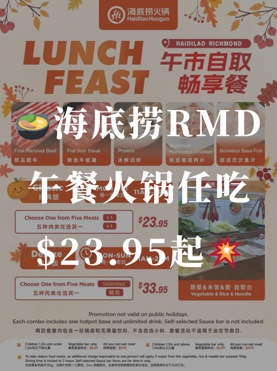 🍲Richmond海底捞午餐也能火锅任吃...