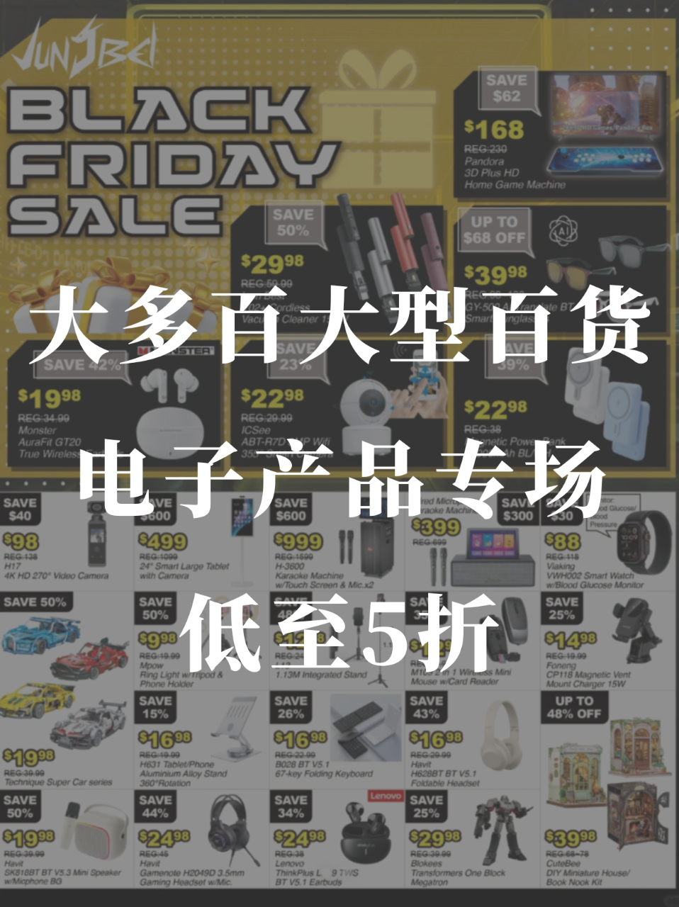 大多百大型百货💻黑五活动💥电子产品低至5...