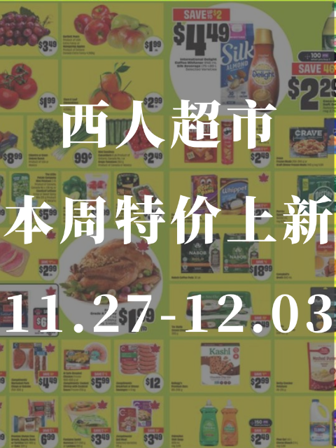 西人超市本周特价盘点❗️西红柿1.99🥑牛油果5个3.99🔪