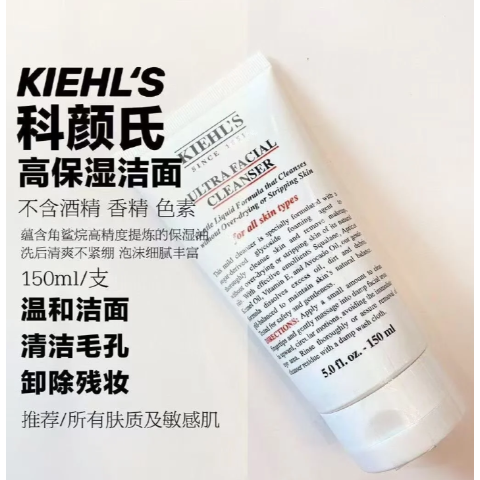 Kiehl s真正的保湿 修护肌肤屏障高保湿洁面乳 75ml