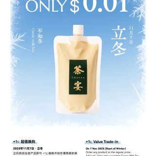 ❄️立冬第一杯奶茶只要$0.01💰 茶宴...