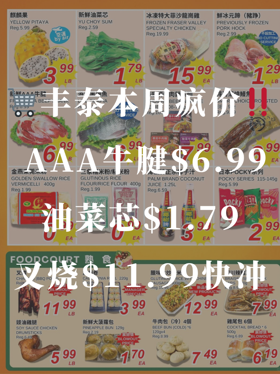 🛒丰泰超市本周最强价来啦💥  11.7–...