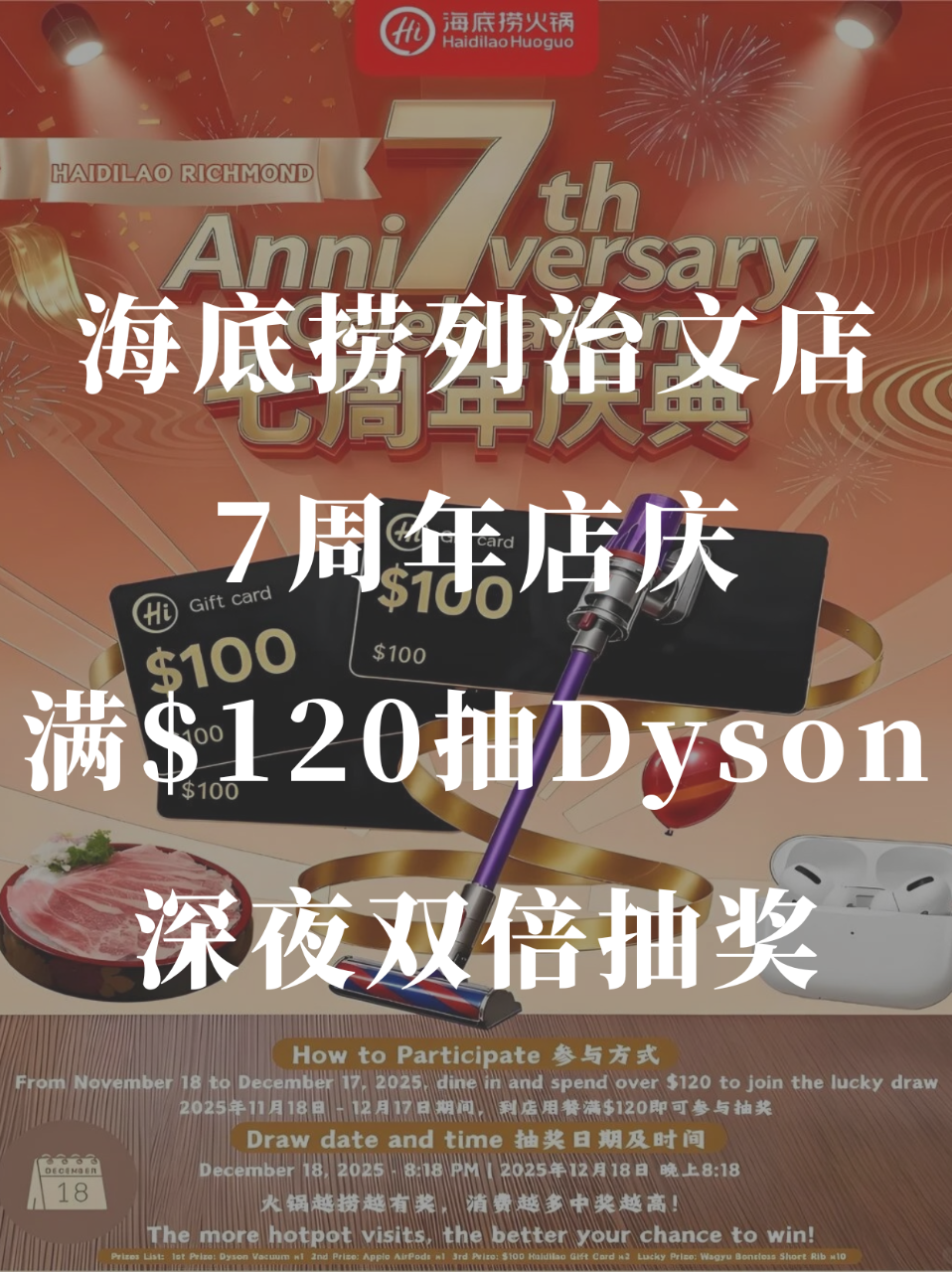 海底捞列治文店7周年！满$120抽Dys...