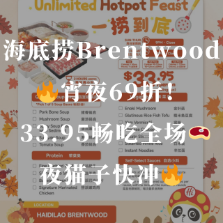 🔥海底捞深夜回血局开捞啦！宵夜档69折起...