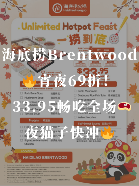 🔥海底捞深夜回血局开捞啦！宵夜档69折起+畅吃$33.95‼️