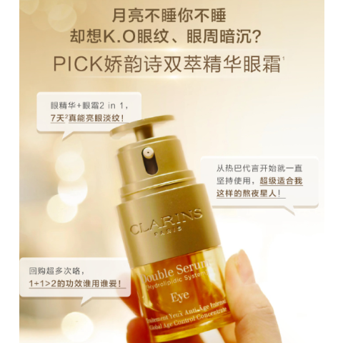 双萃精华眼霜20ml