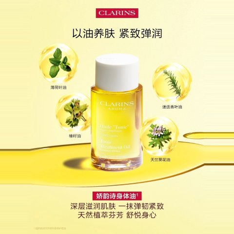 Clarins增强肌肤弹性 编编用这个来刮痧~滋补身体护理油100ml