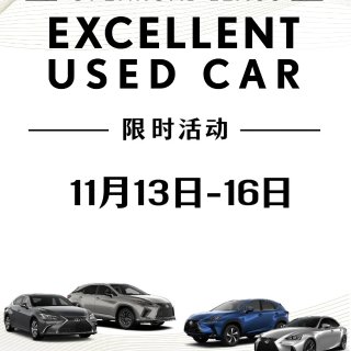 ⛽️限时冲刺Lexus 周末福利来啦🔥送...