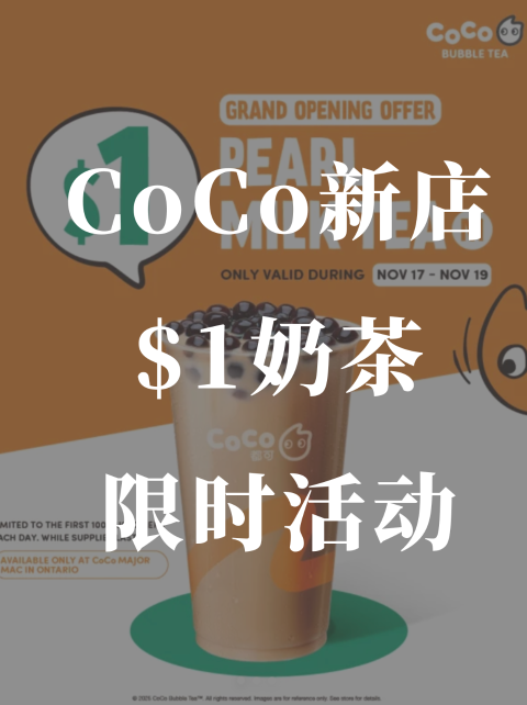 RH🏬coco新店❗️1🔪奶茶来啦！必须拿下～