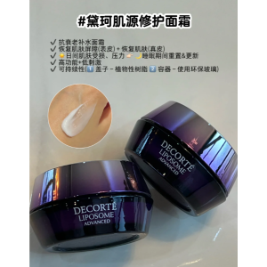 decorte深层滋养 促进皮肤更新夜霜小紫瓶 保湿赋活 精华修护面霜 50ml