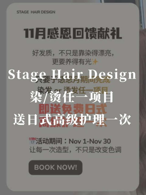 Stage Hair Design💇染烫送日式护理一次❗️