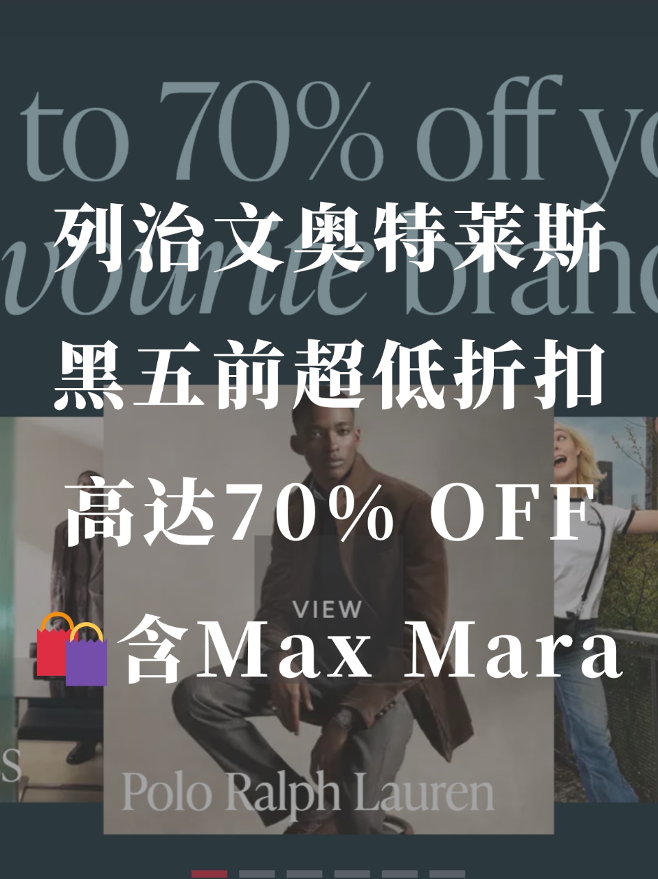 💸列治文奥特莱斯超低折扣！高达70% O...