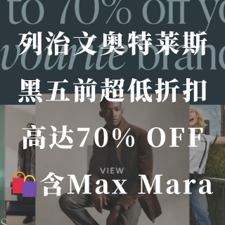 💸列治文奥特莱斯超低折扣！高达70% O...