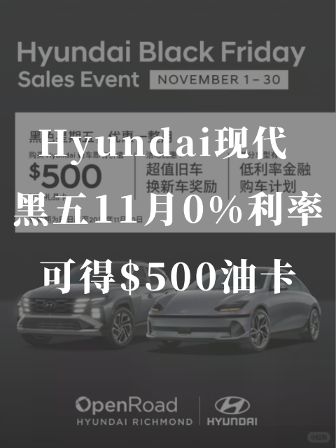 Hyundai现代 黑五11月优惠0%利率起