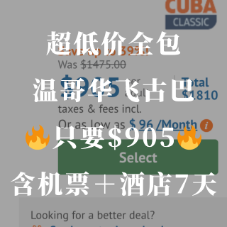 🔥古巴全包只要 $905‼️含机票＋酒店...