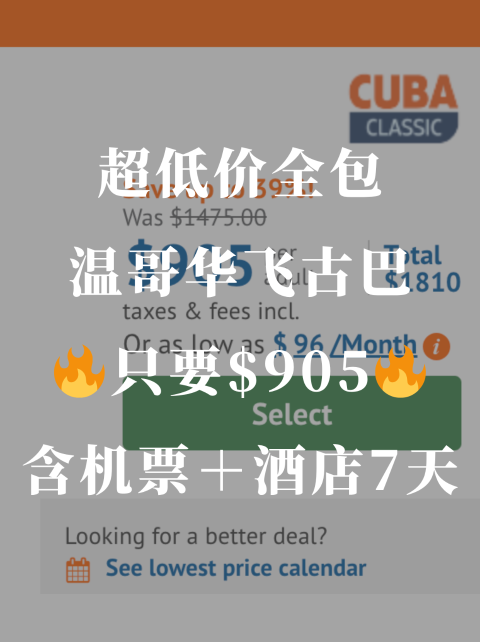 🔥古巴全包只要 $905‼️含机票＋酒店7天！黑五价冲到爆🔥