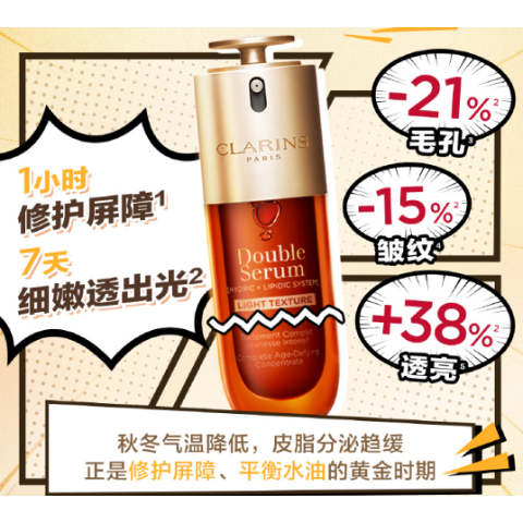 轻薄版双萃精华50ml