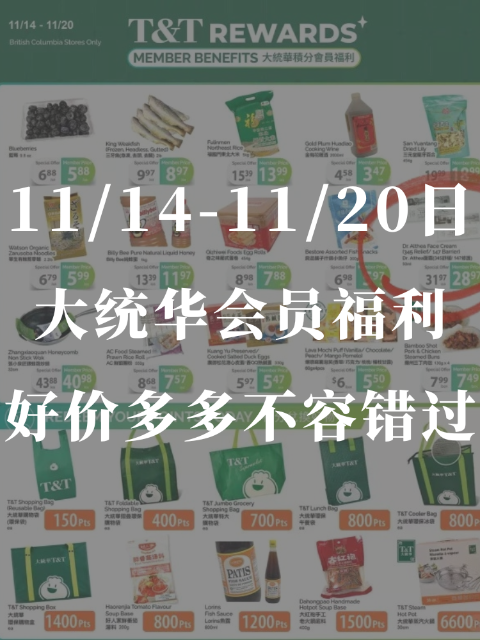 11/14-11/20大统华会员福利多多