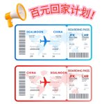 回国百元起🇨🇦🇨🇳多城市直达｜直飞/联程都有票