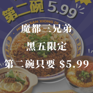 魔都三兄弟🍜第二碗只要5.99🔪❗️...