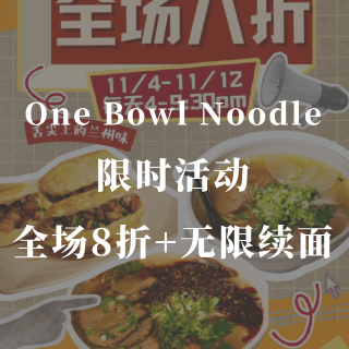 One Bowl Noodle🍜全场8折...