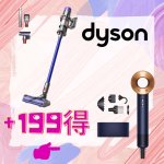 黑五提前抢：Dyson V11 吸尘器 + $199得 Supersonic 吹风机套装
