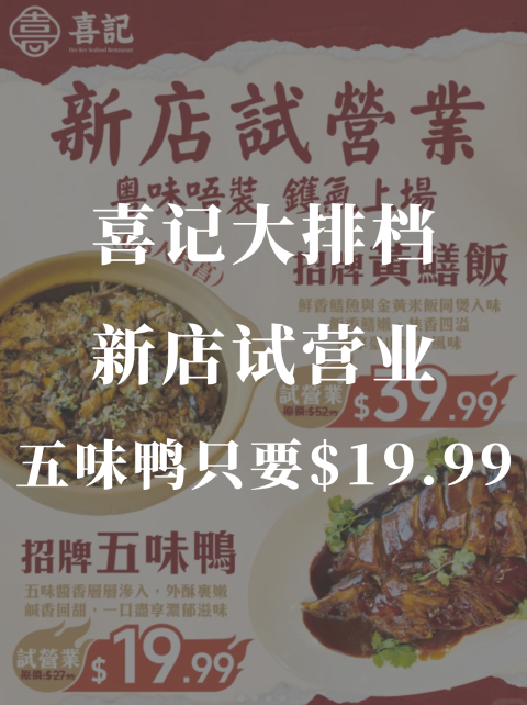 喜记海鲜小炒大排档🔥试营业黄鳝饭只要39.99🔪