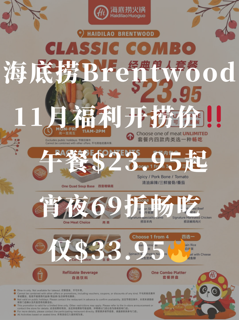 🍂海底捞Brentwood 11月限定优...